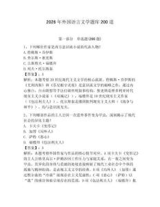 2026年外國語言文學題庫200道帶答案（考試直接用）