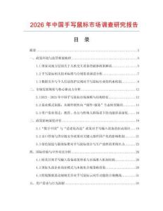 2026年中國(guó)手寫鼠標(biāo)市場(chǎng)調(diào)查研究報(bào)告