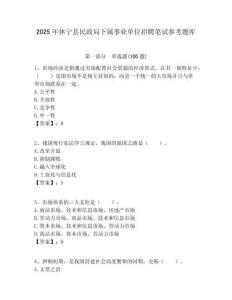 2025年休寧縣民政局下屬事業(yè)單位招聘筆試參考題庫附答案