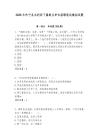 2025年休寧縣水利局下屬事業單位招聘筆試模擬試題附答案