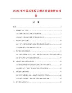 2026年中國爪寬校正模市場調查研究報告