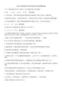 2012年招标师考试法律法规与政策精选题