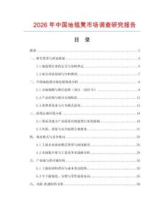 2026年中國地毯凳市場調(diào)查研究報告