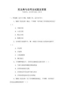 民法典與合同法試題及答案