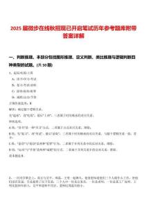 2025屆微步在線秋招現(xiàn)已開啟筆試歷年參考題庫(kù)附帶答案詳解