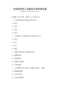 民間傳統(tǒng)手工藝制作與傳承測試卷