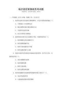 臨沂監(jiān)控室值班員考試題