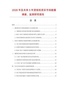 2026年及未來5年燙桔機項目市場數據調查、監測研究報告