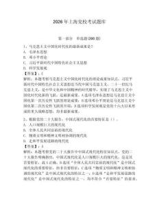 2026年上海黨校考試題庫含答案【預熱題】