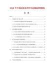 2026年中國話機機殼市場調查研究報告
