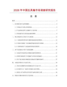2026年中國灶具釉市場調查研究報告