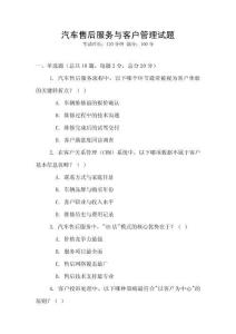 汽車售后服務與客戶管理試題