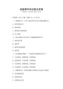 虐猫事件测试题及答案
