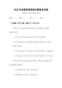 2025年全國英語演講比賽備考試卷