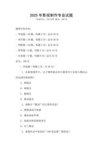 2025年影視制作專業試題