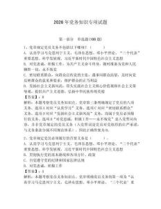 2026年黨務知識專項試題附參考答案（奪分金卷）