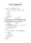 蠡縣社工招聘試題及答案