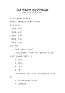 2025年戲劇影視文學基礎試題