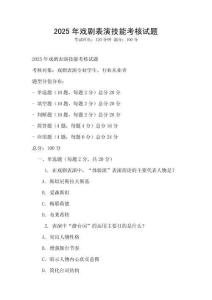 2025年戲劇表演技能考核試題