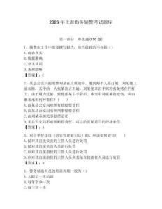 2026年上海勤務輔警考試題庫學生專用