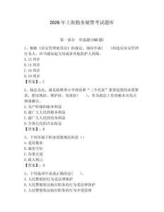 2026年上海勤務輔警考試題庫完整答案
