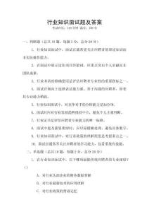 行業(yè)知識面試題及答案