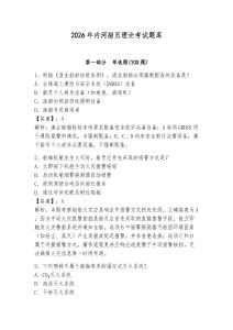 2026年內河船員理論考試題庫含答案【輕巧奪冠】