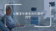 心梗老年患者治療課件 PPT