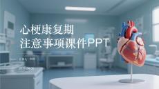 心?？祻?fù)期注意事項(xiàng)課件 PPT