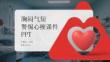 胸悶氣短警惕心梗課件 PPT