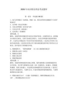 2026年內河船員理論考試題庫附答案【輕巧奪冠】