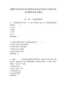 2025年修水縣行政審批和政務信息管理局下屬事業單位招聘筆試參考題庫附答案