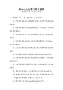 衡水結(jié)構(gòu)化面試題及答案