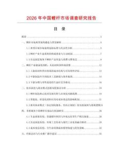 2026年中國鯉桿市場調(diào)查研究報告