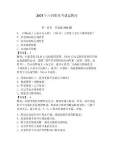 2026年內(nèi)河船員考試試題庫參考答案