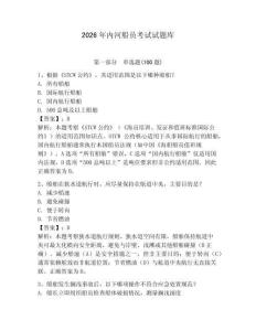 2026年內河船員考試試題庫及1套參考答案