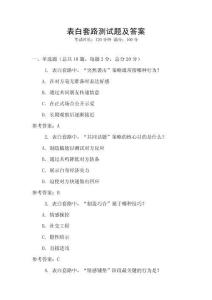 表白套路測試題及答案