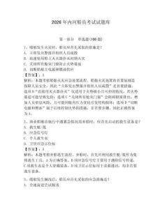 2026年內河船員考試試題庫及參考答案1套