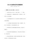 2026年注冊稅務師考試真題解析