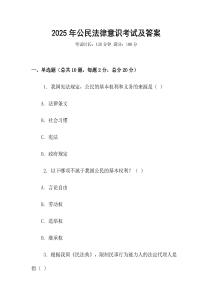 2025年公民法律意識考試及答案
