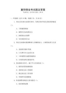 襄陽保安考試題及答案