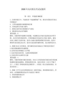 2026年內河船員考試試題庫含答案【達標題】