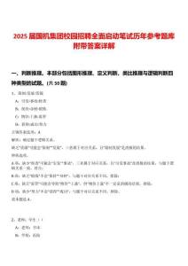 2025屆國機集團校園招聘全面啟動筆試歷年參考題庫附帶答案詳解