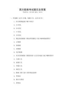 西方歌劇考試題目及答案