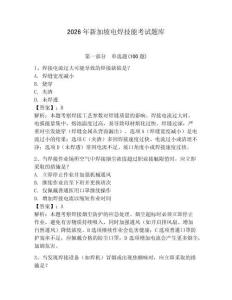 2026年新加坡電焊技能考試題庫含答案【奪分金卷】