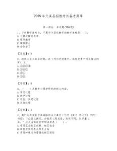 2025年元謀縣招教考試備考題庫帶答案