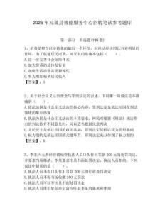 2025年元謀縣效能服務中心招聘筆試參考題庫附答案