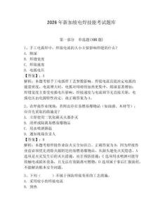 2026年新加坡電焊技能考試題庫(kù)（奪分金卷）