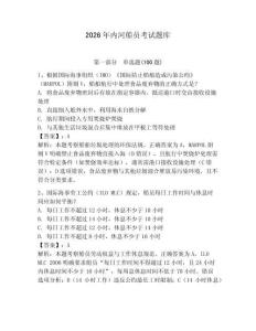 2026年內河船員考試題庫【輕巧奪冠】