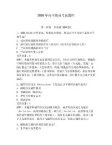 2026年內河船員考試題庫及參考答案【奪分金卷】